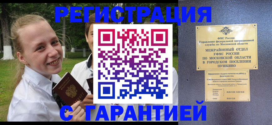 временная регистрация законно в Сосновом Бору