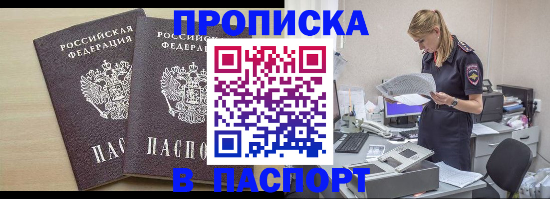 прописка законно в Сосновом Бору